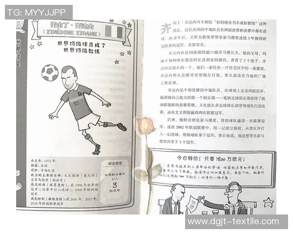 重用足球明星的名字与他们的传奇故事探讨